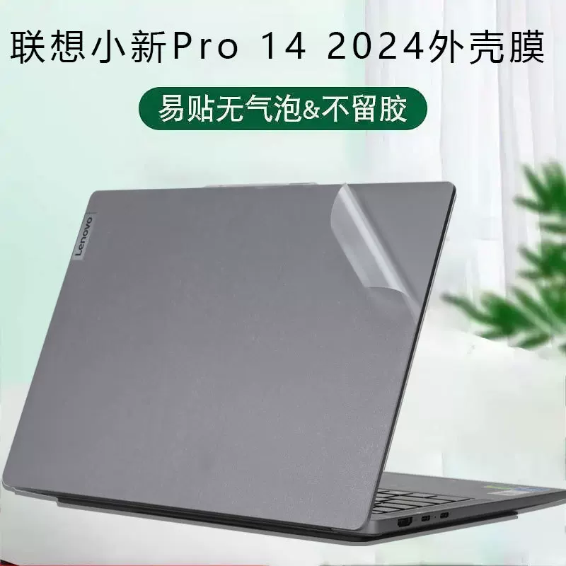 Lenovo, compatible protective laptop, sticker, pro16, pro14