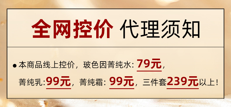 7-11控价玻色因水乳霜详情页关联2.jpg