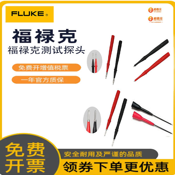 FLUKE福禄克TP88刚性延伸式探针组TP1/TP2/TP4/TP38测试探头