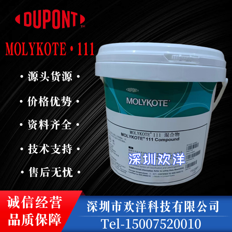 道康宁杜邦摩力克/MOLYKOTE 111 Compound复合膏 阀门O型圈润滑脂