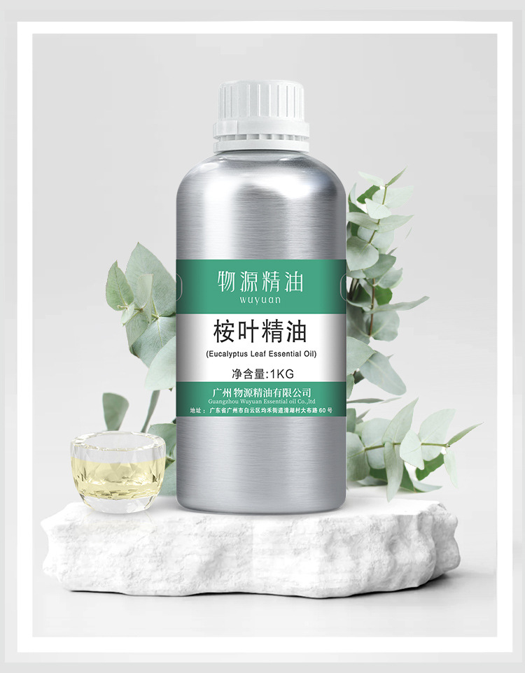 桉叶油桉树精油原料 纯植物萃取80%1,8-桉叶素天然清净剂单方精油-阿里巴巴