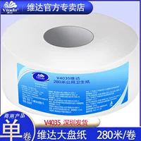 V4035 Vida Коммерческая большая рулонная бумага 280 м двухслойная 800 г печать Шэньчжэнь доставка отель общественная большая тарелка бумага