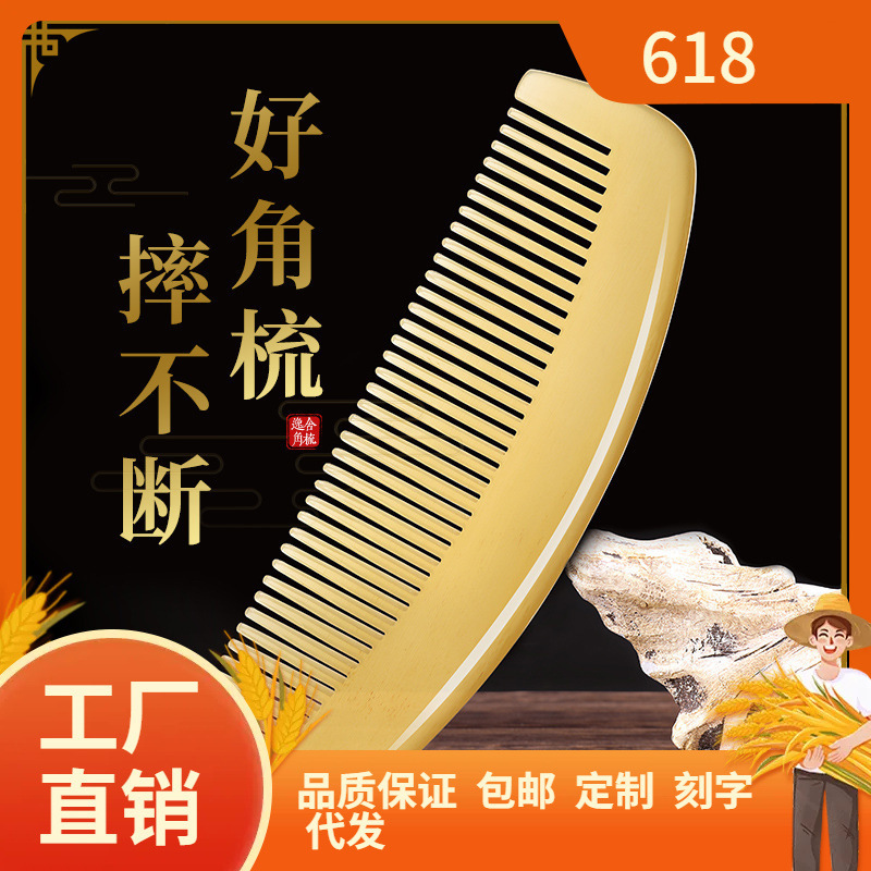 Factory direct selling scalper horn comb large natural authentic official flagship store home wooden comb for men and women