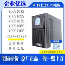 ��ʿ��UPS��ԴYDC9101SYDC9102SYDC9103SYDC9106SYDC9110S