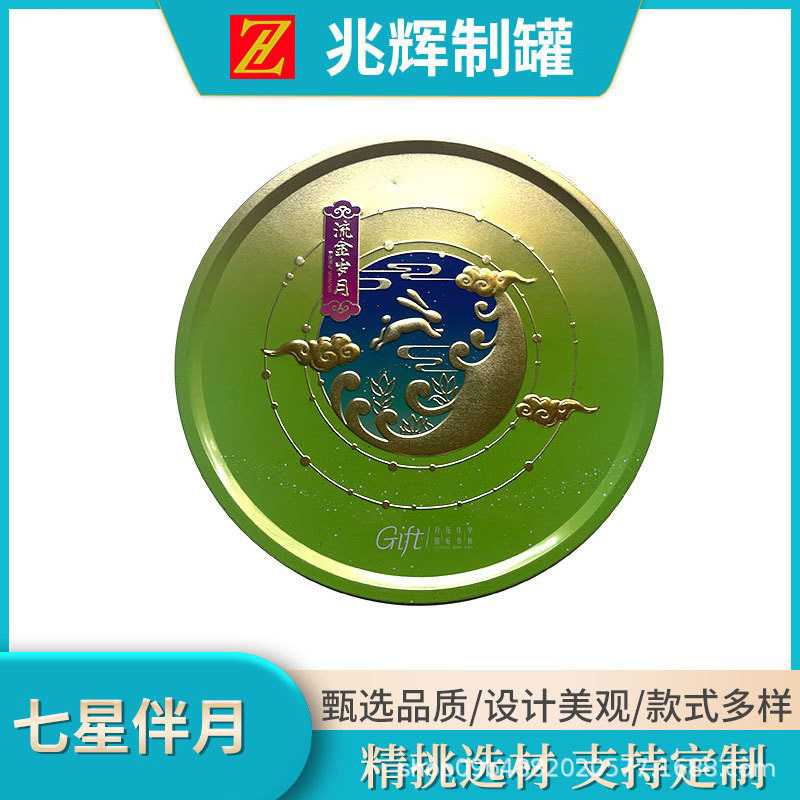 定 制中秋月饼礼盒980克七星伴月马口铁盒曲奇饼干铁罐坚果食品罐