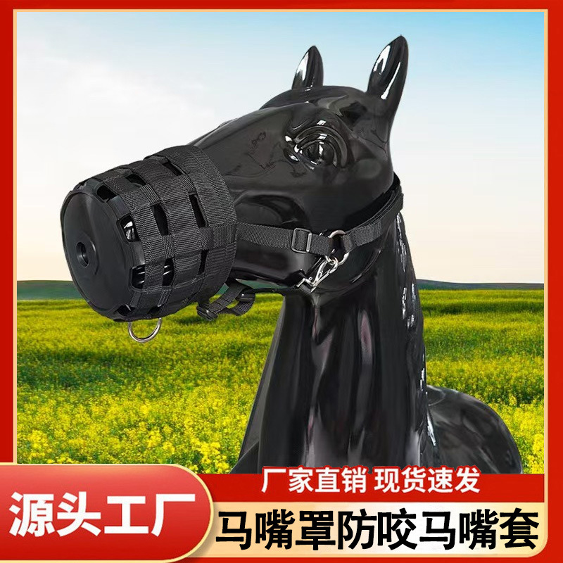 Cross-border exclusive adjustable horse muzzle, soft rubber, anti-crack and anti-bite, equestrian supplies, webbing mask, horse bridle