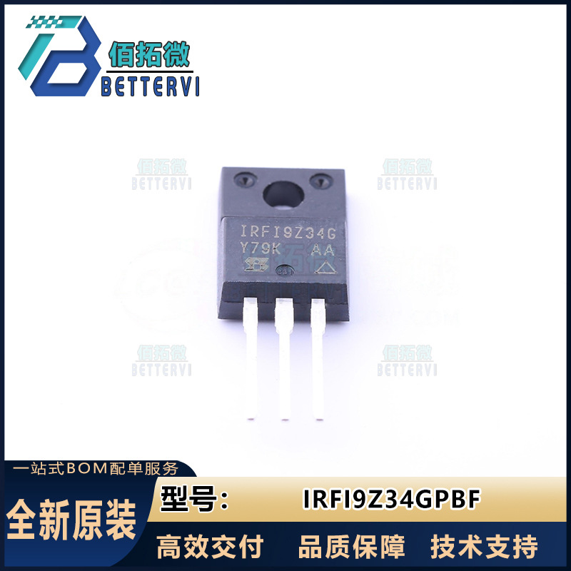 全新原装IRFI9Z34GPBF   TO-220  P沟道68V/8.5A MOS场效应管
