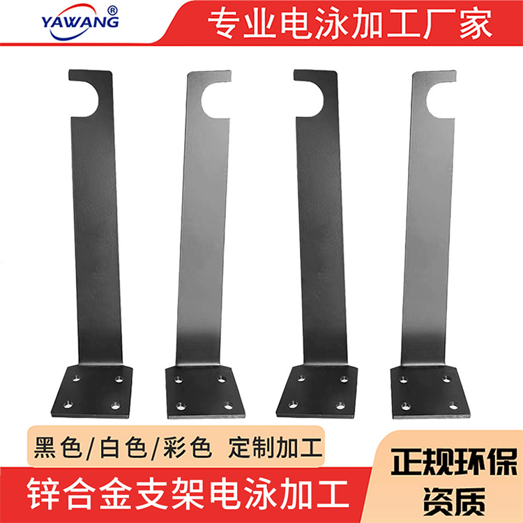 黑色电泳加工|五金电泳黑色加工|东莞电泳加工|汽配件电泳加工