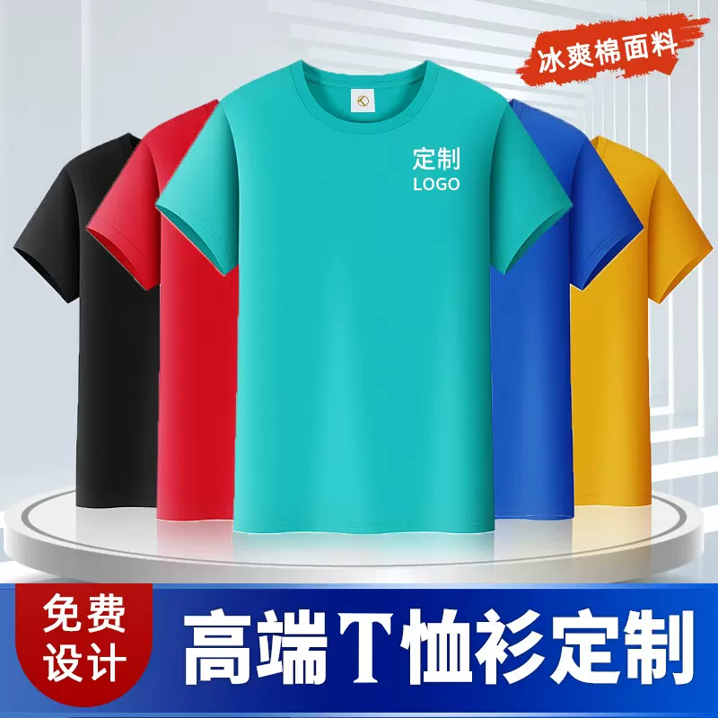 来图定圆领纯色T恤夏季短袖工作服广告文化衫定 做logo工厂批发