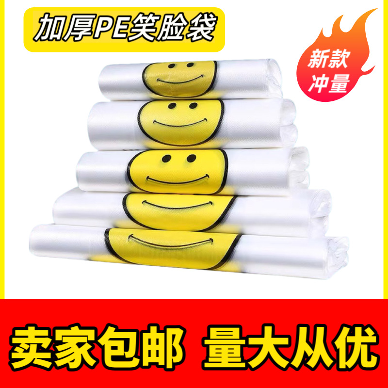 背心式笑脸购物袋加厚透明塑料袋外卖食品袋商用打包袋背心手提袋