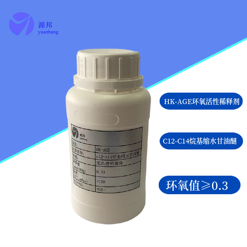 吨位价格 活性稀释剂AGE C12-C14烷基缩水甘油醚  环氧稀释剂