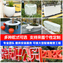 玻璃钢雕塑网红打卡公园坐凳外景花箱商场摆件定制美陈商场雕塑