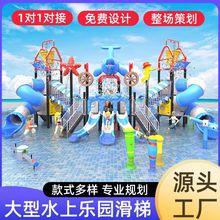儿童大型水上滑梯水上乐园设备温泉泳池玻璃钢喷水小品水寨滑梯