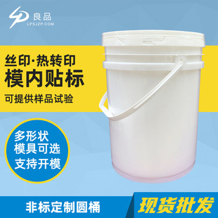 20L��ʽͰʳƷ���b����Ͱ �̲��㾫�����ܷ�Ͱ������ψA�����zͰ