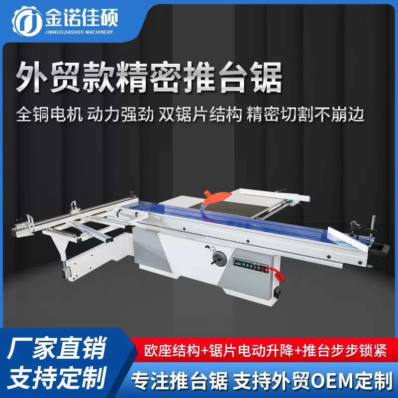 木工推台锯精密裁板锯马氏数控精密锯木板材塑料板铝蜂窝板切割锯