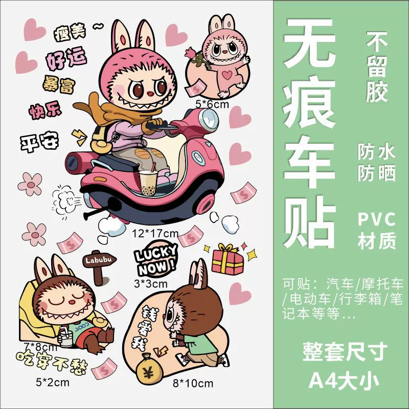 Labubu электрический автомобиль с аккумулятором, креативная наклейка, водонепроницаемая декоративная пленка, персонализированная мультяшная блокировка царапин