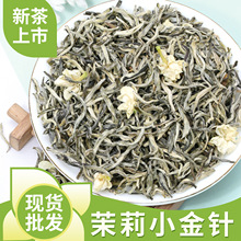 广西横县厂家批发茉莉小金针浓香型散装茶叶白芽花茶特级茉莉花茶