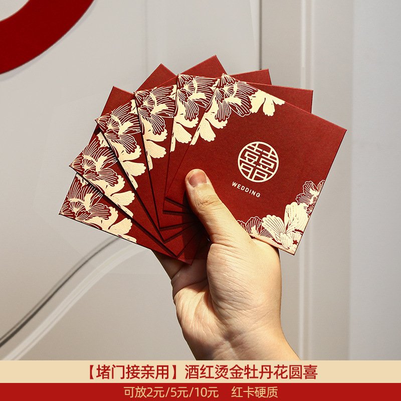 结婚专用小红包袋婚礼接亲创意堵门利是封迷你小喜包红包结婚专用|undefined