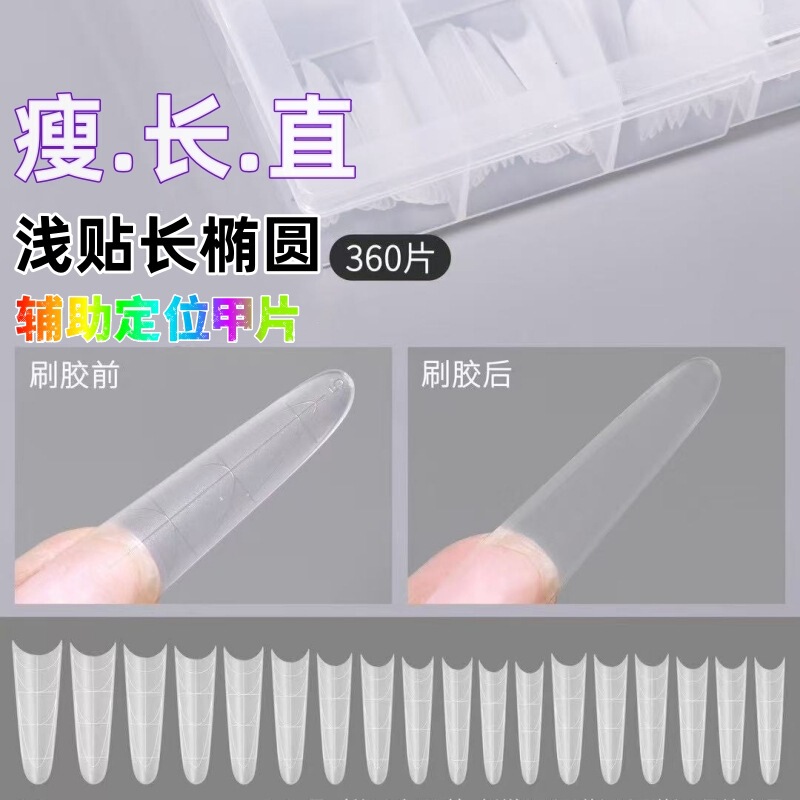 Shallow Half-Sticking D Arc French Fine Dog Beautiful Fake Nail Patch Thin Traceless Wear Auxiliary Location Line Extension Grinding-Free Shallow Half-Sticking D Arc French Fine Dog Beautiful Fake Nail Patch Thin Traceless Wear Auxiliary Location Line Extension Grinding-Free