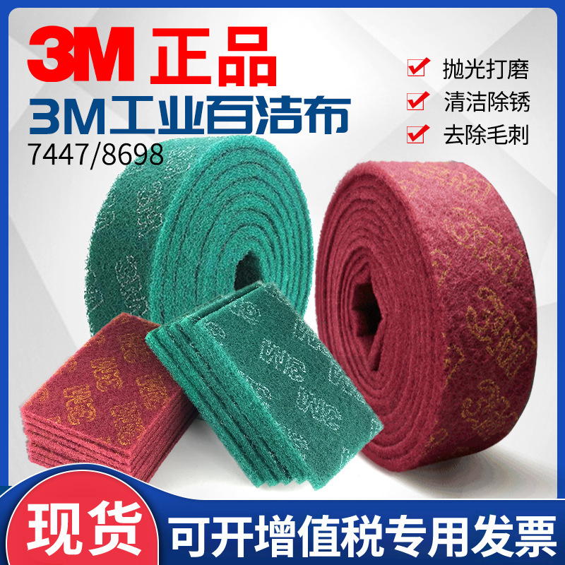 3M工业百洁布8698加厚金刚砂不锈钢陶瓷清洁除锈厨房铁板烧拉丝布