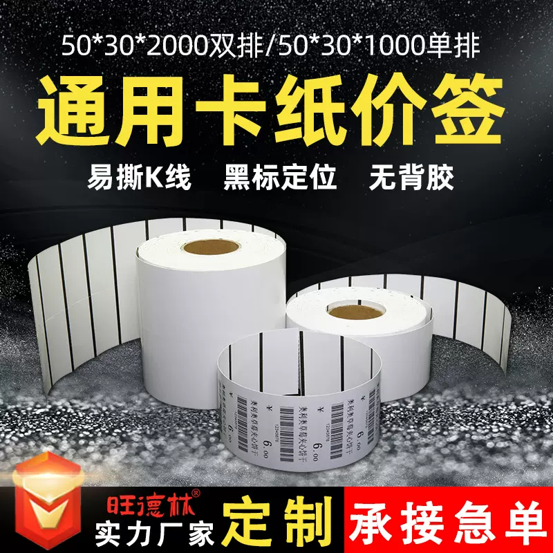 定制价格标签服装服饰卖场商品价格标签覆膜标签铜版卡纸标价签