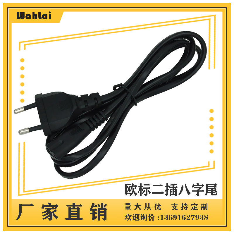 【厂家现货】两圆电源线欧规八字尾电源线 欧标圆插8字尾1.2米0.5