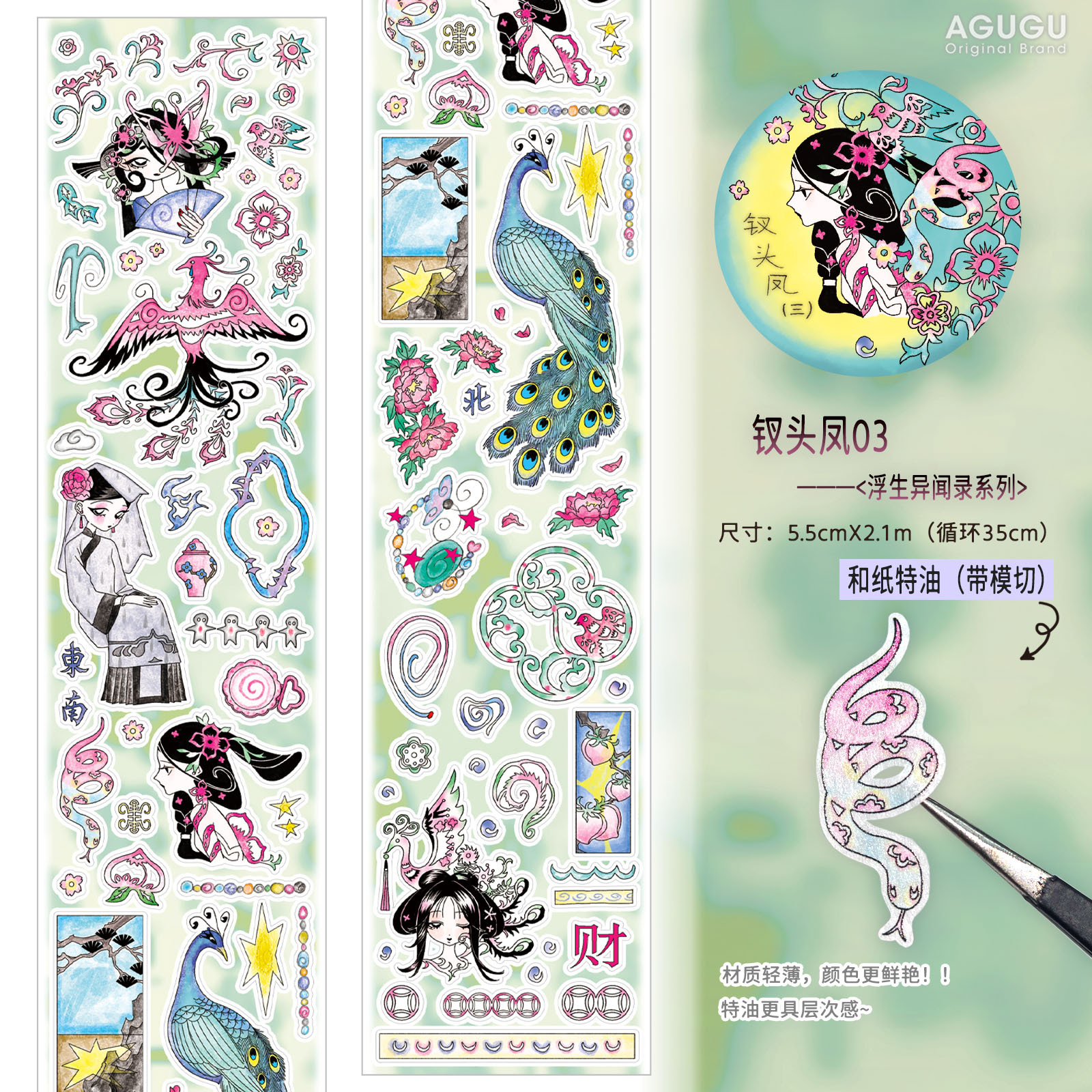 Cinta AGugu, película flotante, papel sintético y papel, material decorativo, cinta de película de corte de arena intermitente