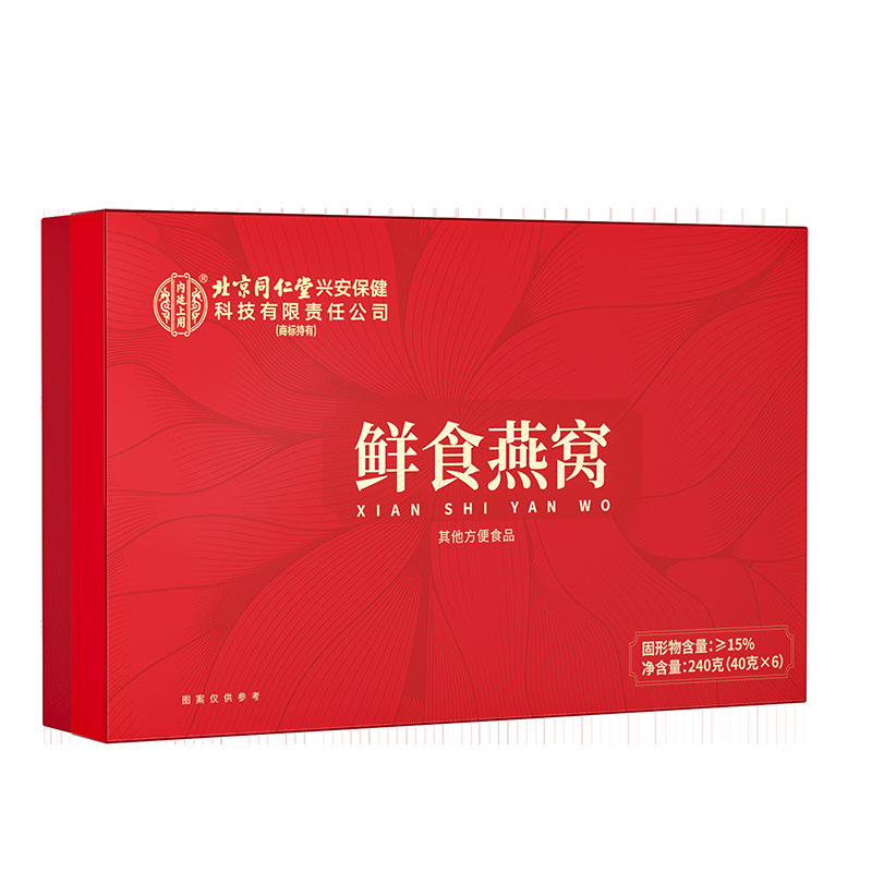 北京同仁堂鲜食燕窝礼盒装内廷上用孕妈中老年高端送礼品整箱|undefined