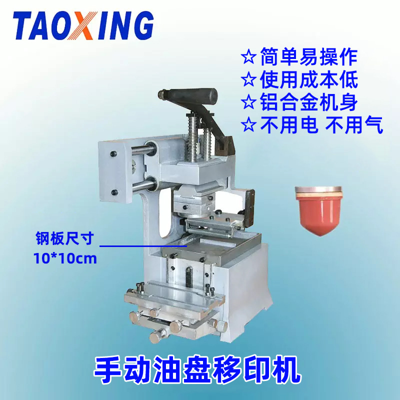 Manual Printing machine Sump printing ink Printing machine Stationery monochrome LOGO small-scale Shift Printing machine wholesale