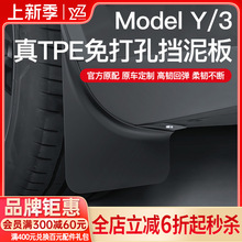 YZ 适用焕新版tesla特斯拉Modely/3专用挡泥板汽车改装配件丫新款