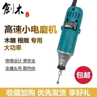Chuangmu genuine goods 3 636,306 Model Small Electric Mill Small Wood Carving Root Carving Tools Other Plug-in Power Supplies