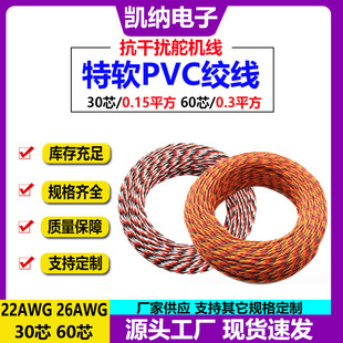 Futaba��C���L�����ɔ_�g��22AWG60о�w�ؾ��ŷ�늙C��ģ�Ű
