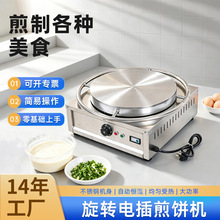 现货单头电班戟炉煎饼果子煎饼机商用地摊小型电饼铛班煎饼机批发