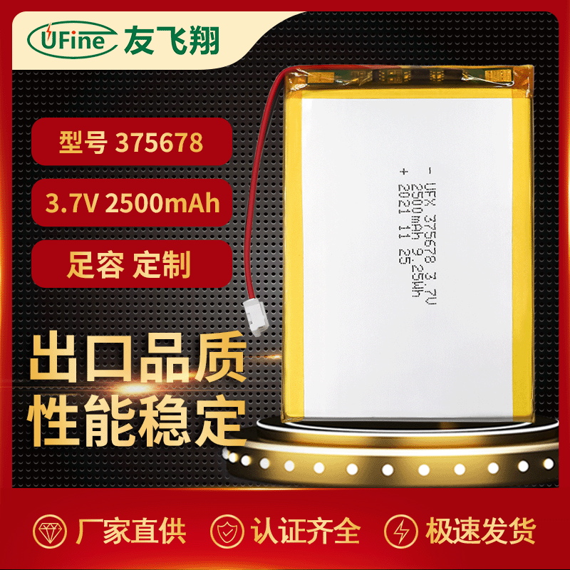 UFX375678 2500mAh3.7V 蓝牙音箱车载客气净化器聚合物锂电池