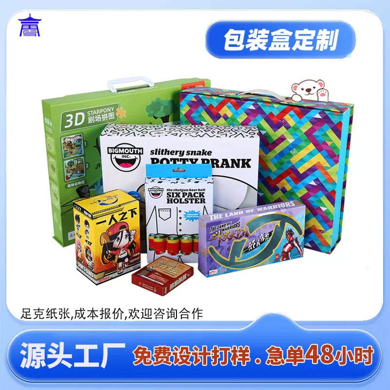 包装彩盒定制玩具手提白卡纸盒子瓦楞牛皮纸化妆品飞机盒批量印刷