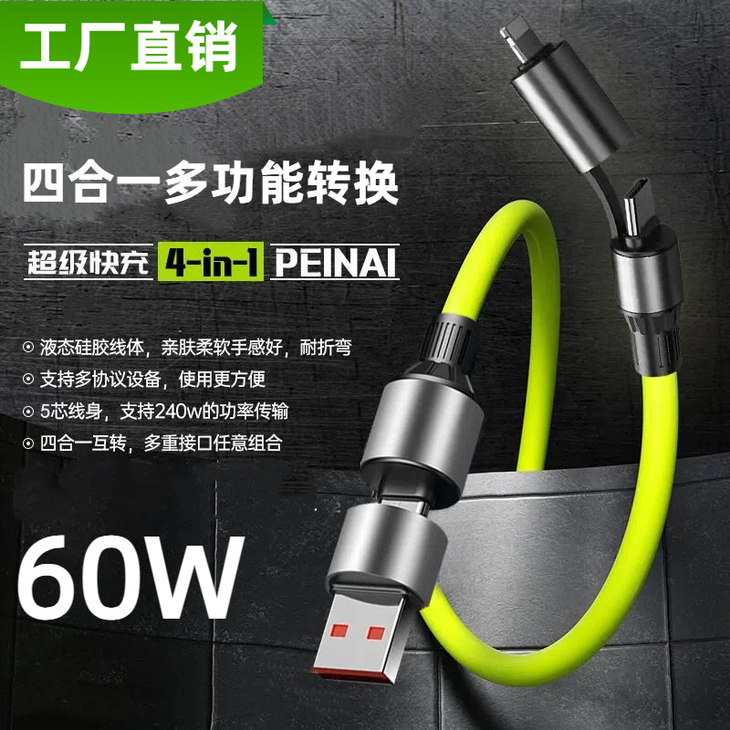 四合一240W超级快充数据线适用苹果Typec二拖二车载充电线加长2米