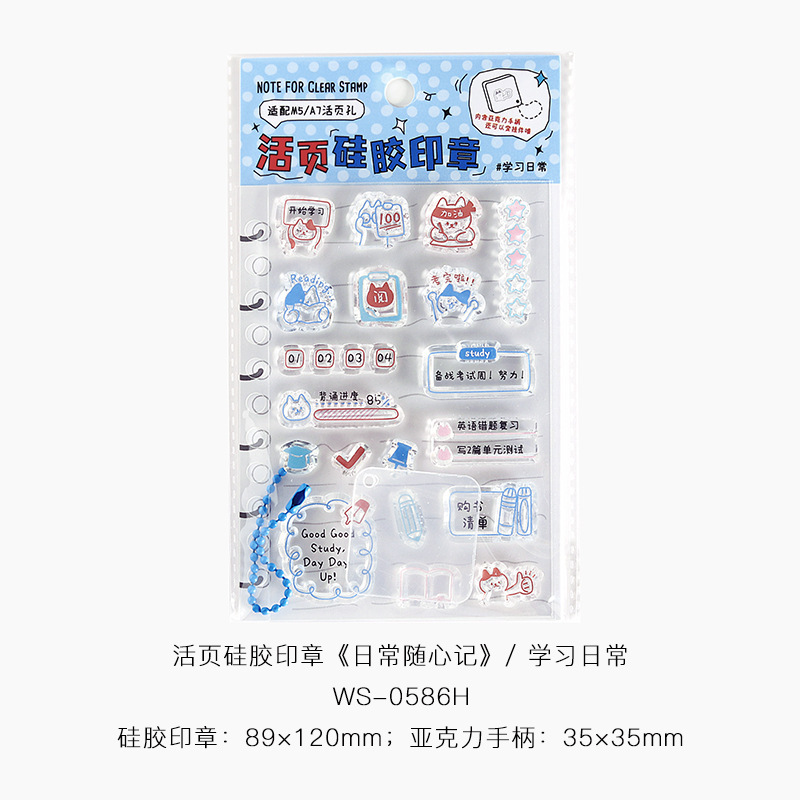 活页硅胶印章 日常随心记DIY工作记录计划旅行A7M5手帐盖章带手柄|undefined