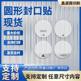 厂家供应易撕贴间隔圆形封口贴滴胶合成纸不干胶印刷logo封口贴