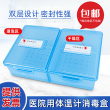 口表體溫計消毒盒醫用收納盒浸泡干燥酒精盒容器美甲塑料盒雙層