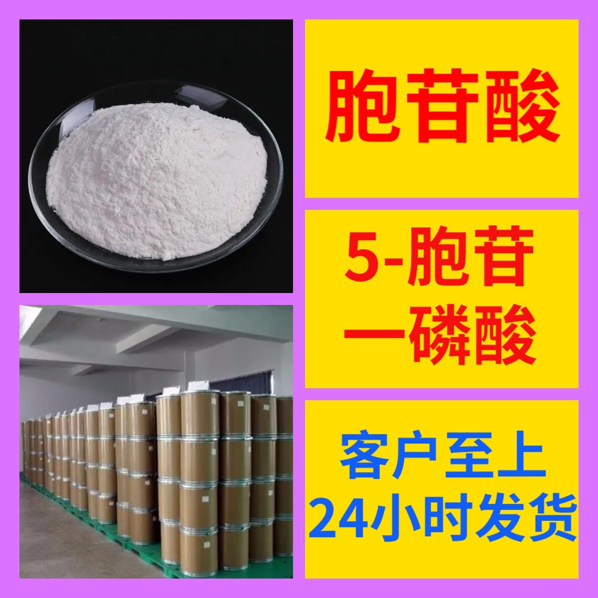 胞苷酸 5-胞苷一磷酸 化工大全直接电话1KG-25KG全国发货江苏浙江