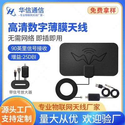 源头厂家亚马逊热款4k高清数字电视天线HDTV ANTENNA室内免费接收|ms