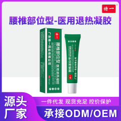 スポット卸売特医解熱ジェル 20g 腰椎関節スミア鎮痛ジェル