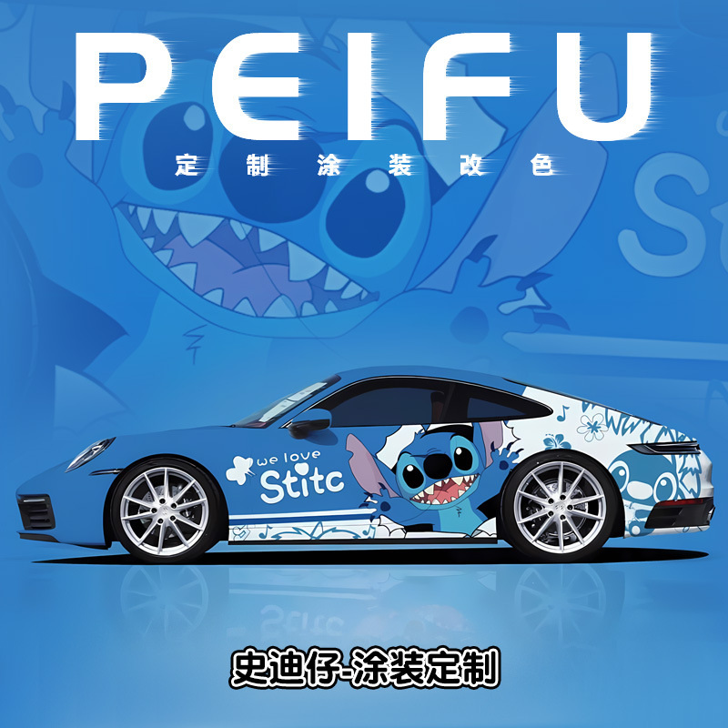 Body Decal — Dingzhi Auto Color Change Film - stitch-national-package-construction-custom-car