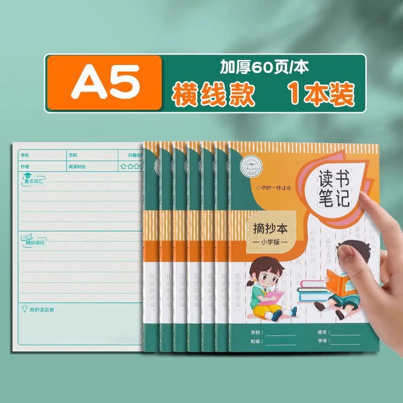 读书笔记本好词好句摘抄本小学生卡日积月累摘抄本语文读后感本子|undefined
