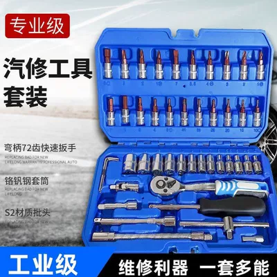 1/4 socket wrench set 46/53 pieces auto repair tools 72-tooth ratchet household repair kit in stock wholesale
