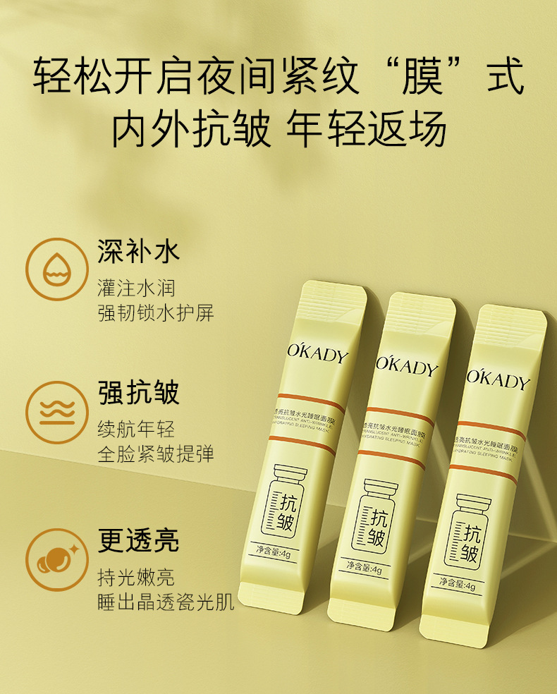 欧佩透亮抗皱水光睡眠面膜_04.jpg