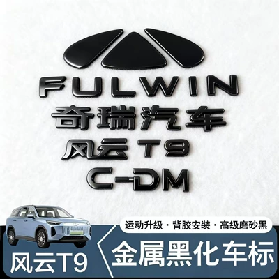 Car logo – Black Warrior Accessories - covering-fengyun-t9-front-mark-matte-black