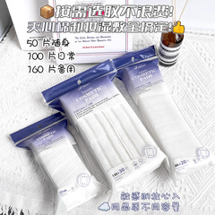 LMLTOP 跨境专供夹心化妆棉160片装 双面加厚湿敷卸妆棉片 SY697