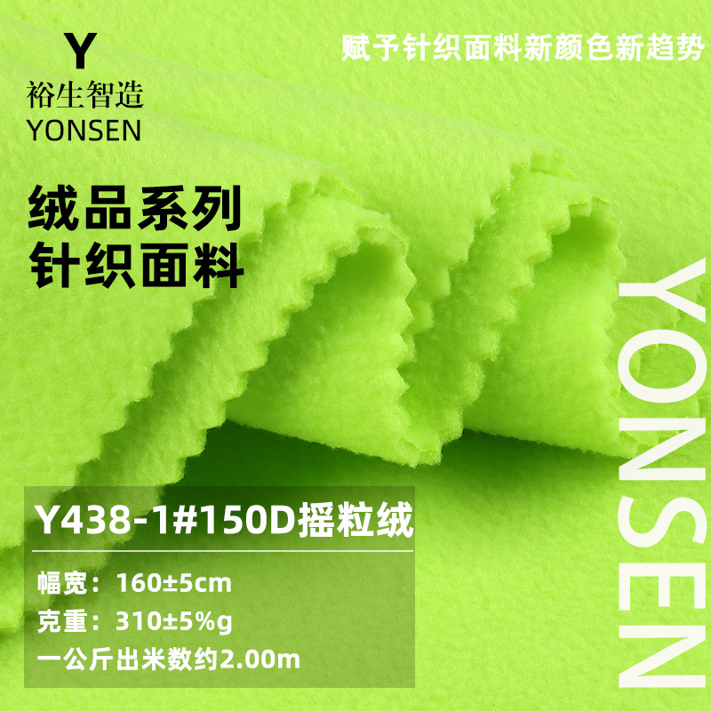 现货150D摇粒绒奥利绒 310g秋冬保暖童装外套针织卫衣可复合面料