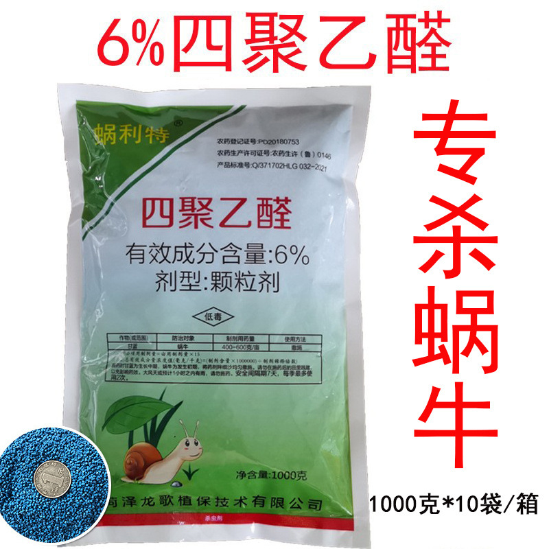Wolite 6% Polyethylene Glycol Special Medicine for Snails, Cabbage Snail Medicine, Insecticide Granules, Pesticide Insecticide Wolite 6% Polyethylene Glycol Special Medicine for Snails, Cabbage Snail Medicine, Insecticide Granules, Pesticide Insecticide